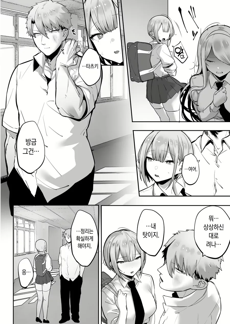 순애를 위해 여자를 정리하는 남자.manhwa - 이미지 2