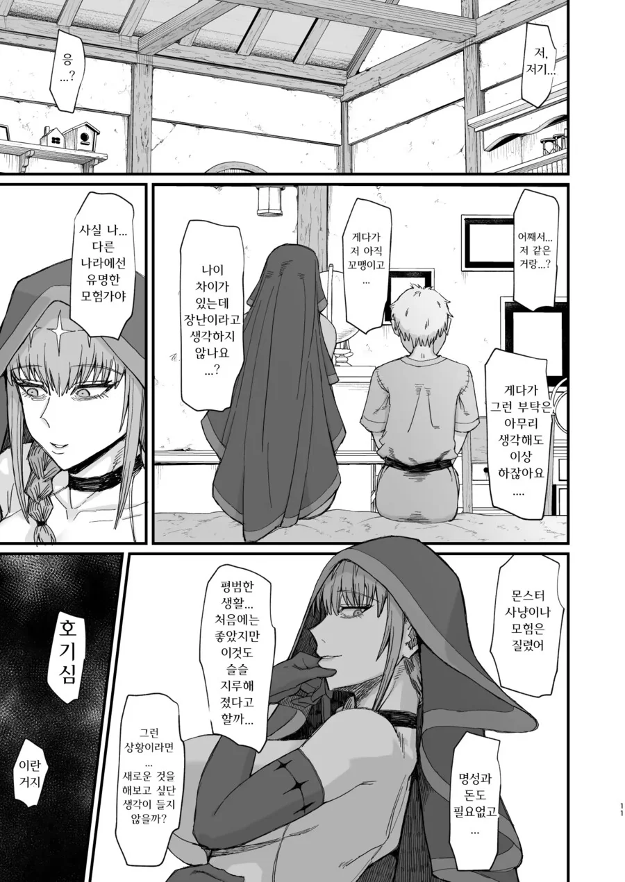 외곽에 사는 마녀한테 부탁하는 만화.manhwa - 이미지 7