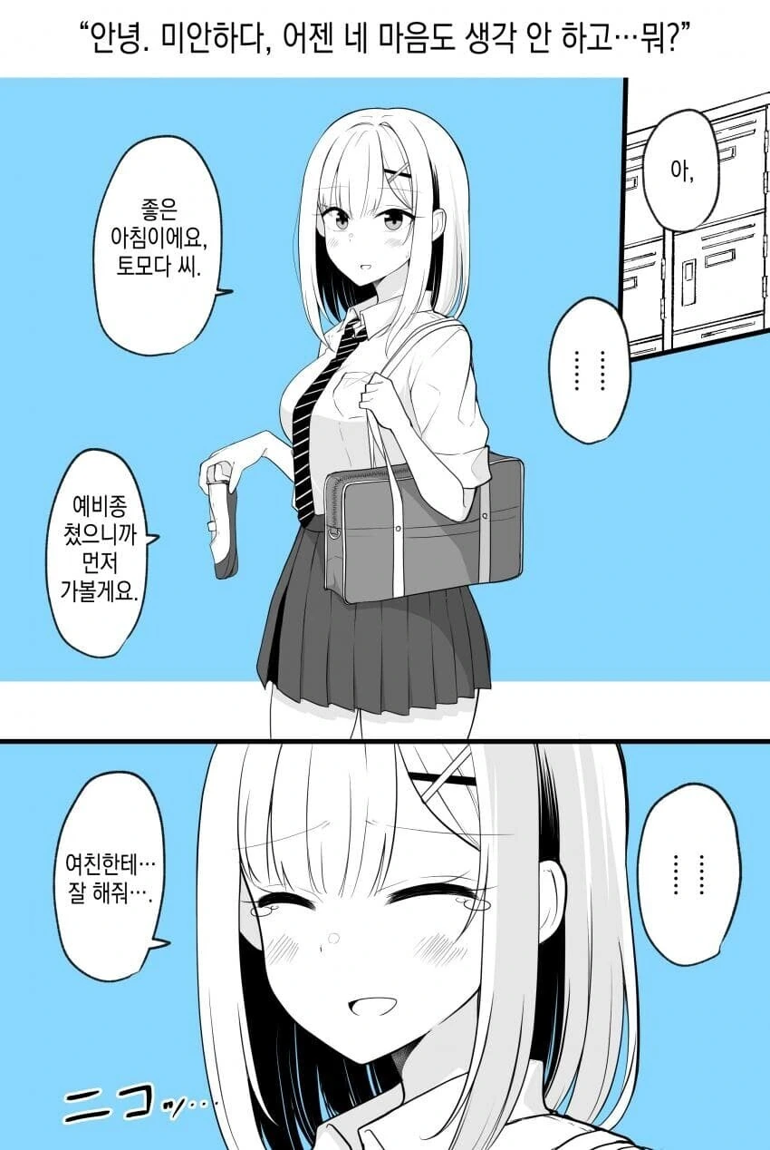 TS) 괜찮아! 네가 여자라도 우린 친구니까!.manga - 이미지 2
