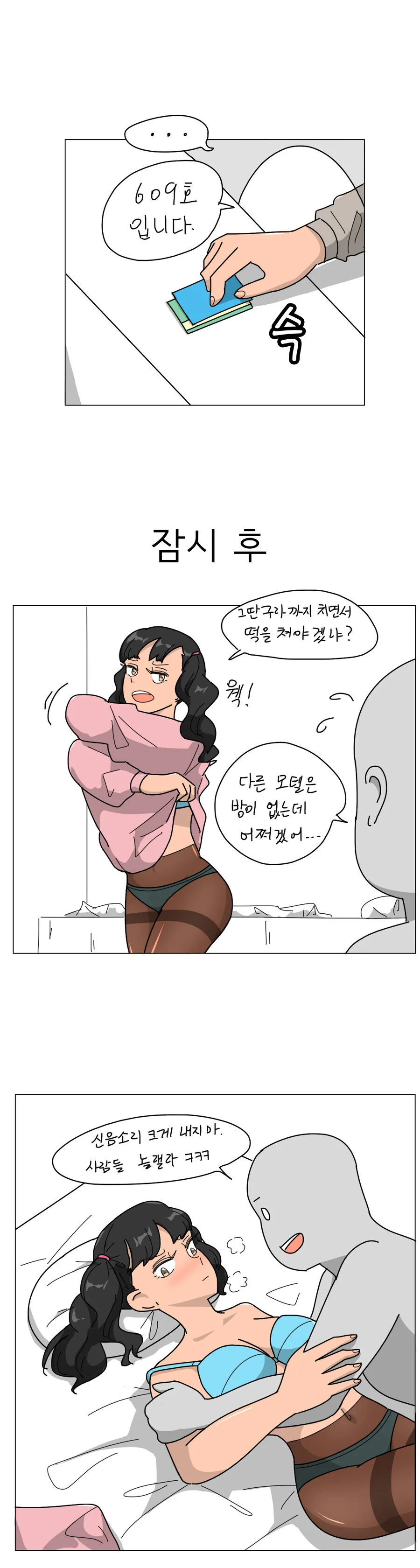 ㅎㅂ) 오싹오싹 여동생하고 대실 쓰는 만화.manga - 이미지 2