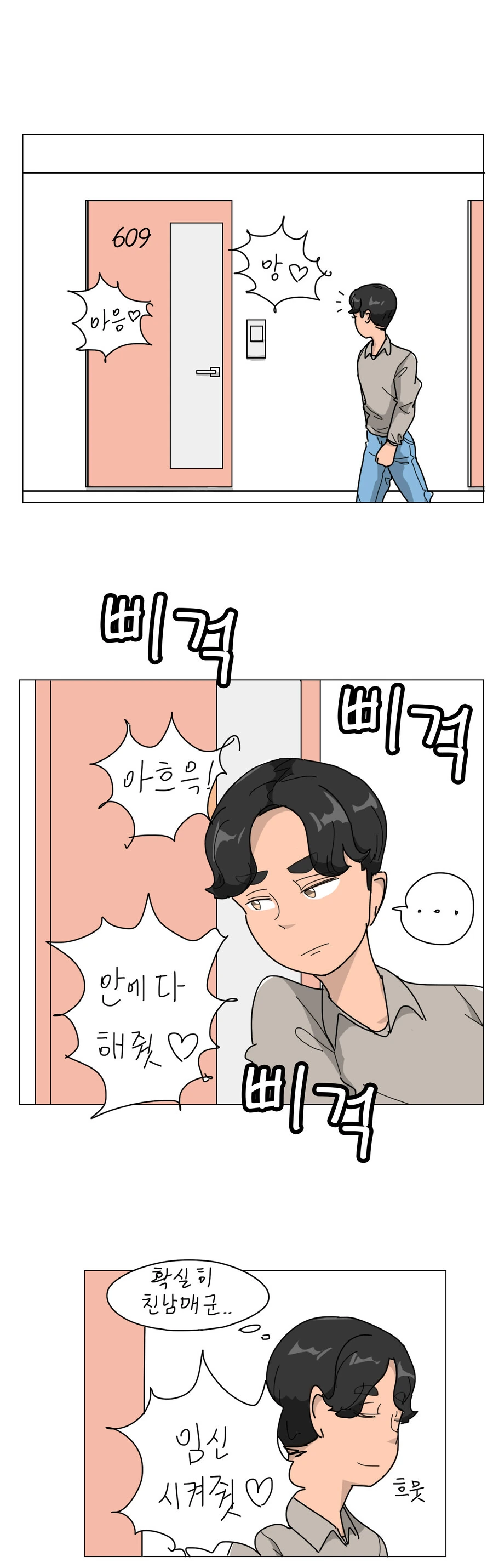 ㅎㅂ) 오싹오싹 여동생하고 대실 쓰는 만화.manga - 이미지 3