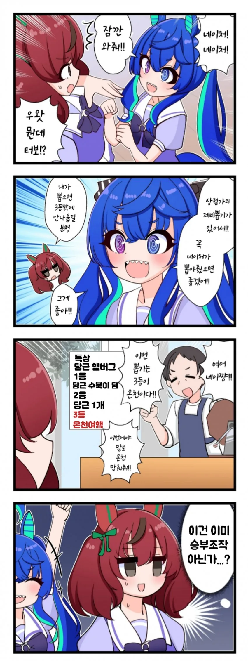 말딸) 3등 마스터 나이스네이처.manga