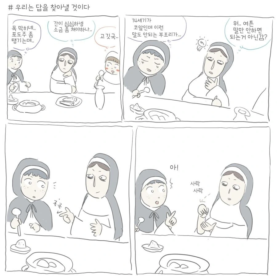 중세 수녀원의 비밀사인.manwha - 이미지 3