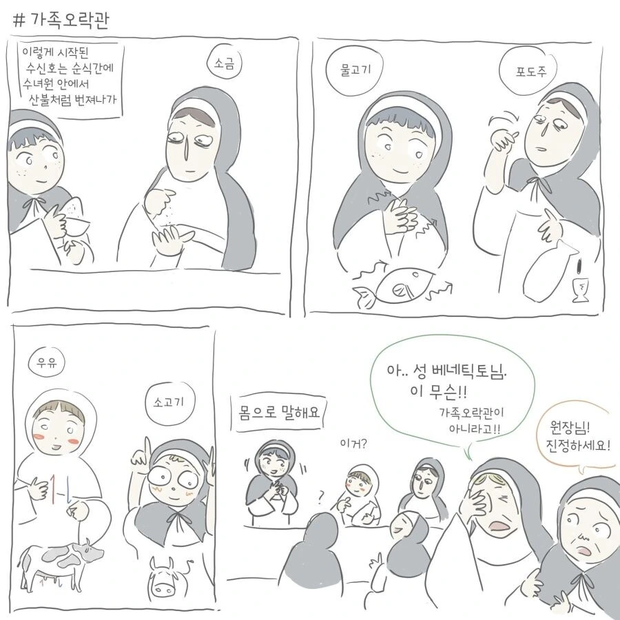 중세 수녀원의 비밀사인.manwha - 이미지 4