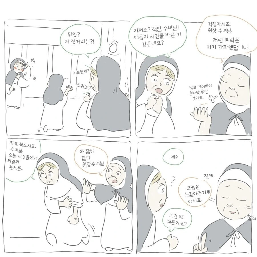 중세 수녀원의 비밀사인.manwha - 이미지 8