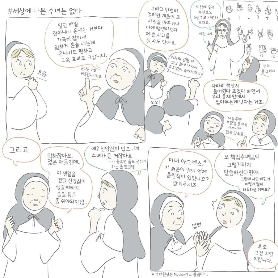 중세 수녀원의 비밀사인.manwha - 이미지 9