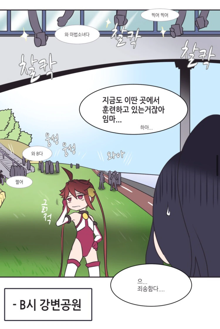 마법소녀의 진실 manhwa