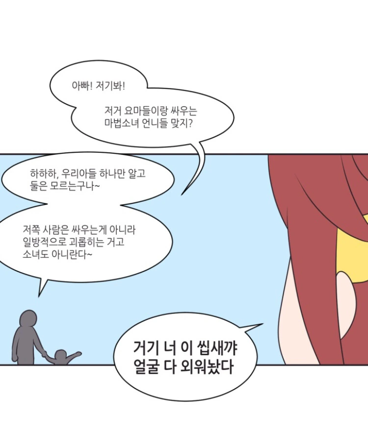 마법소녀의 진실 manhwa - 이미지 2