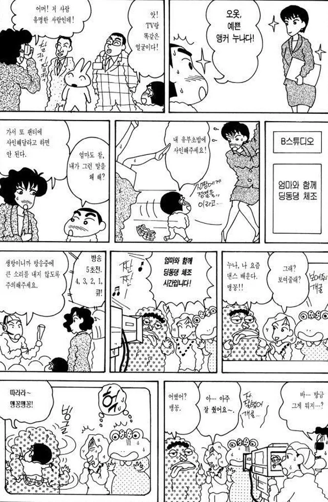 [짱구는못말려]방송 사고가 나다 - 이미지 2