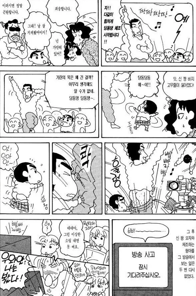 [짱구는못말려]방송 사고가 나다 - 이미지 3