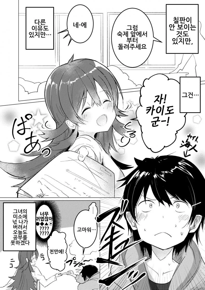 [@] 내 앞자리 카호 - 이미지 2