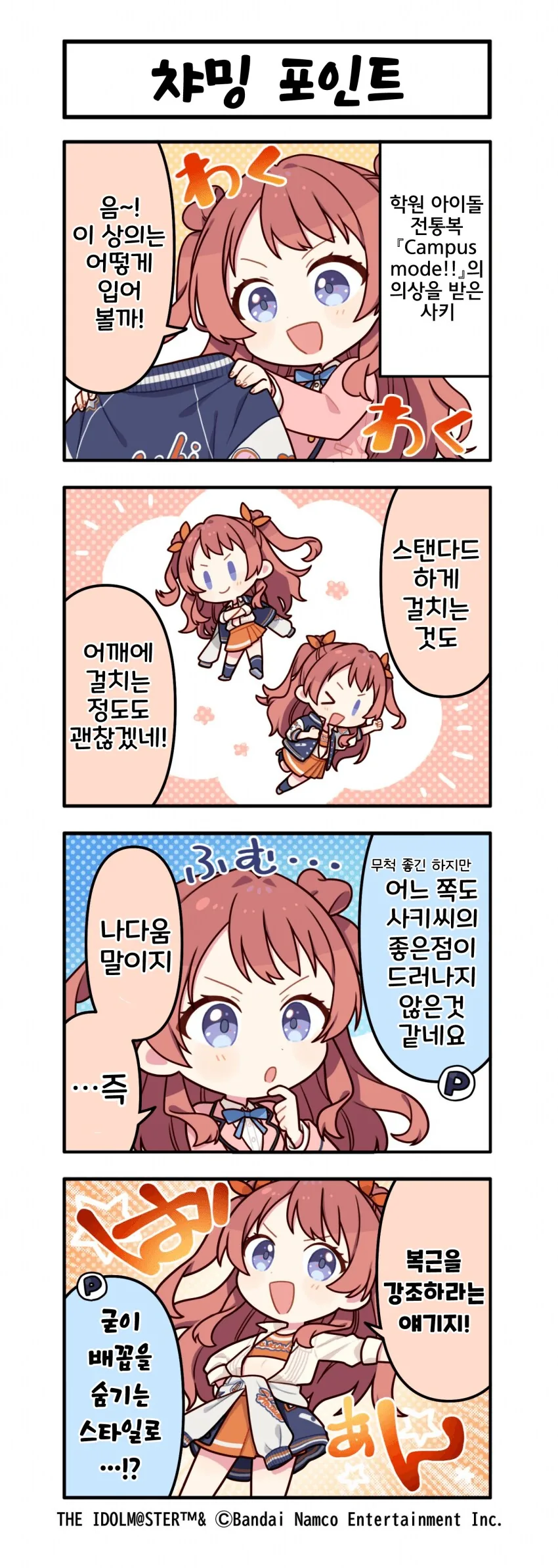 [@] 챠밍 포인트