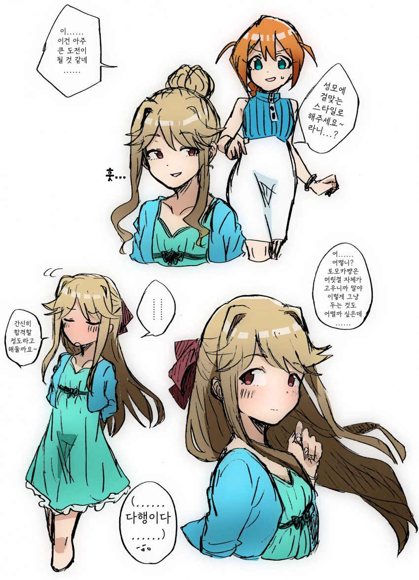 [@] 토모카의 헤어를 손 봐주는 코노미.manhwa
