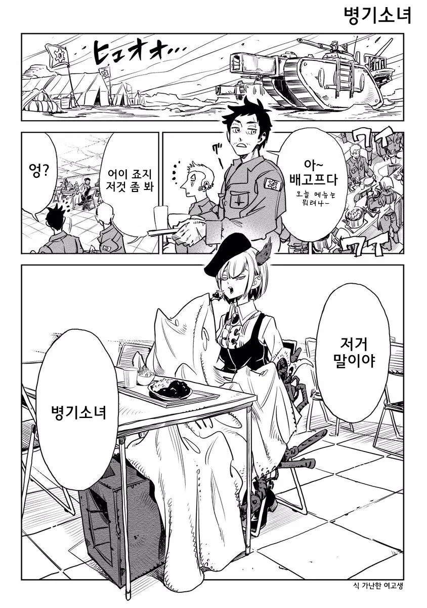 병기 소녀.manhwa