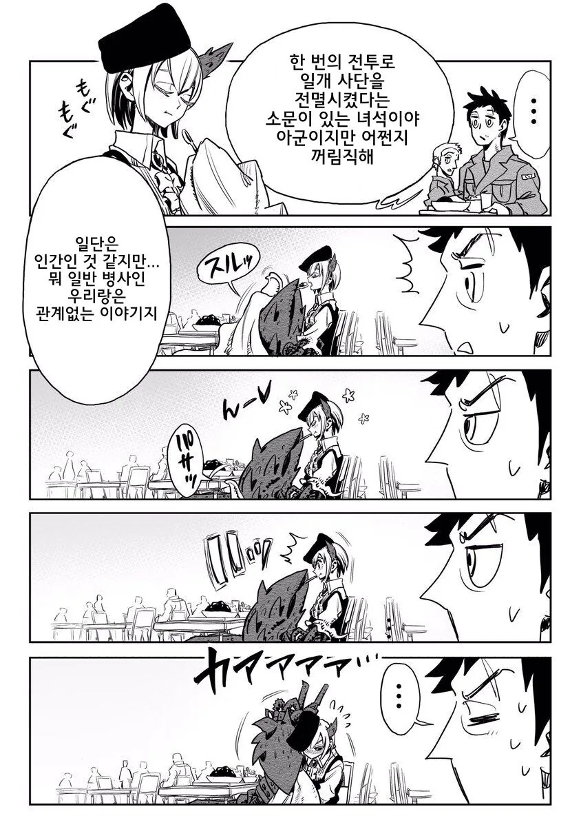 병기 소녀.manhwa - 이미지 2