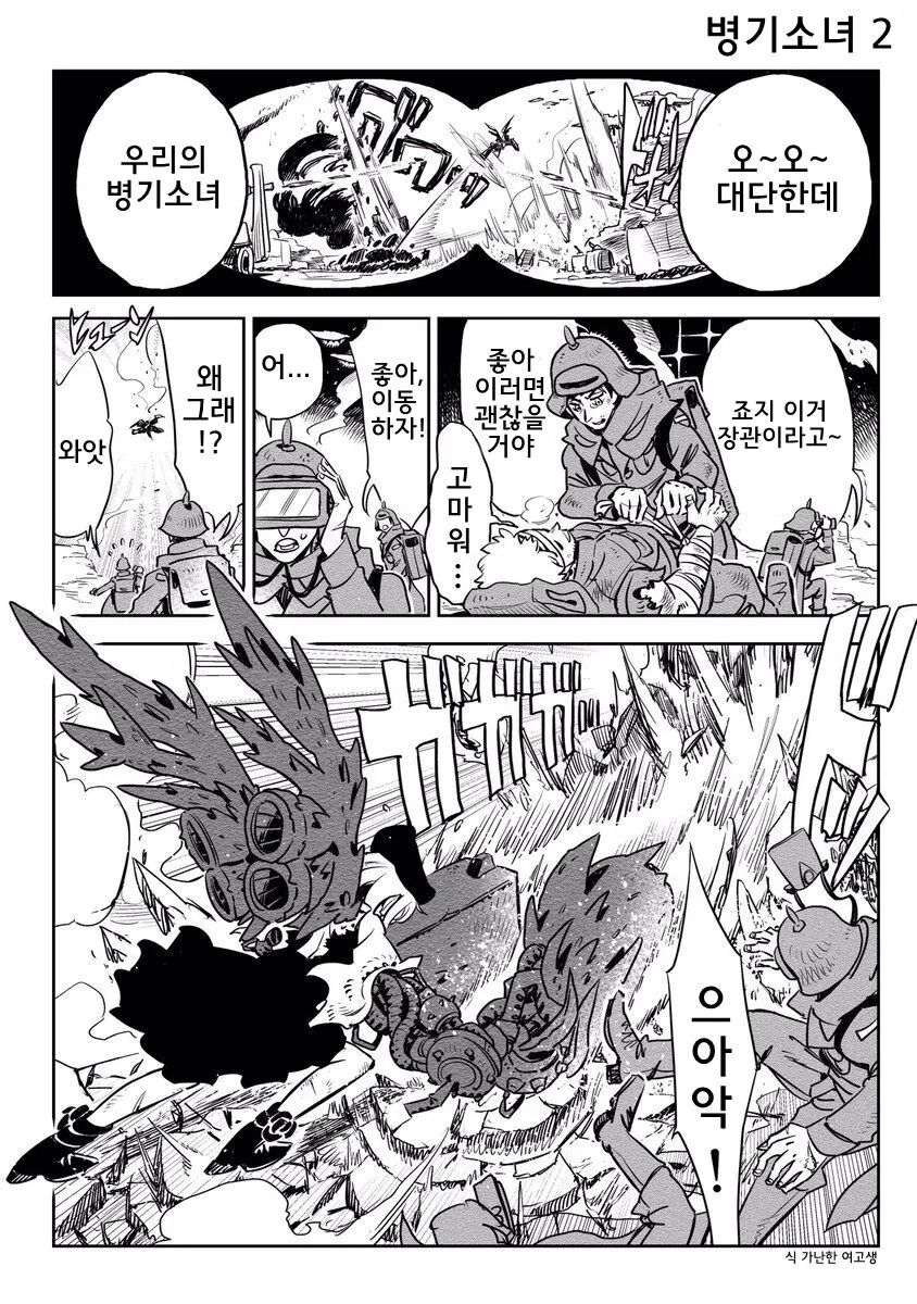 병기 소녀.manhwa - 이미지 5