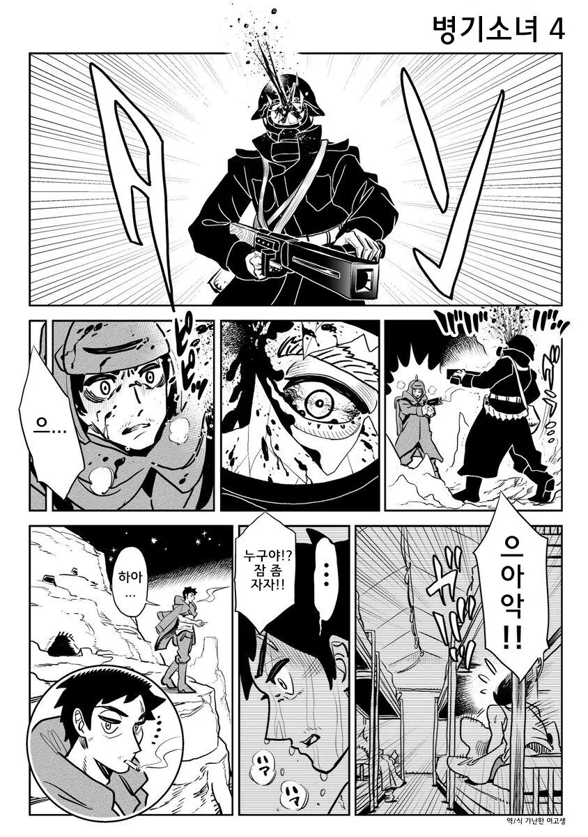 병기 소녀.manhwa - 이미지 13
