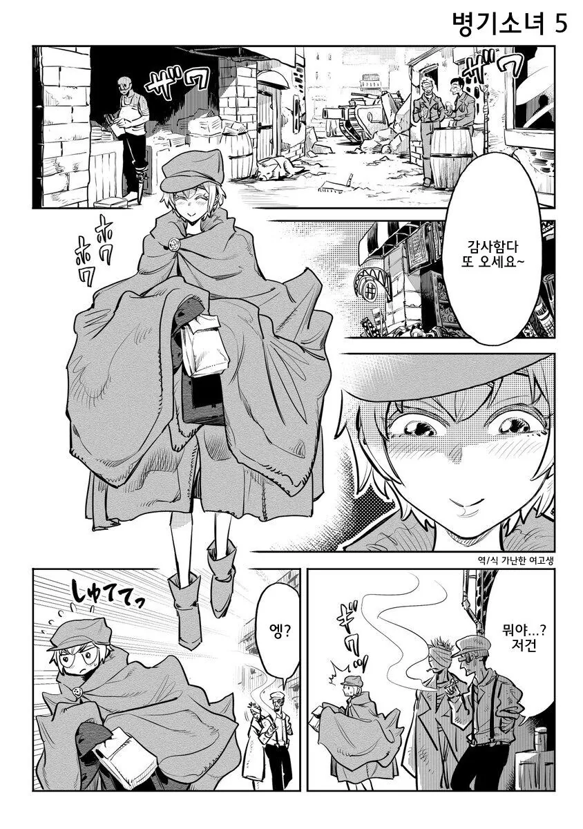 병기 소녀.manhwa - 이미지 17