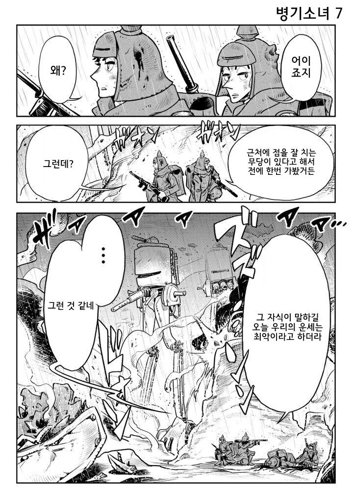 병기 소녀.manhwa - 이미지 25