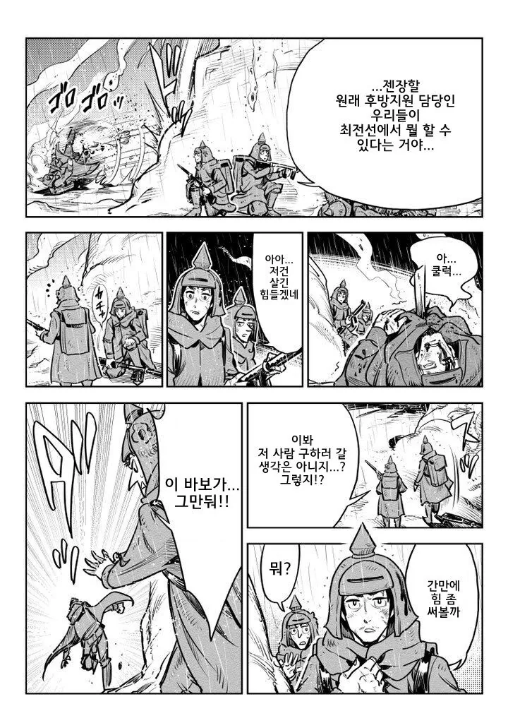병기 소녀.manhwa - 이미지 26