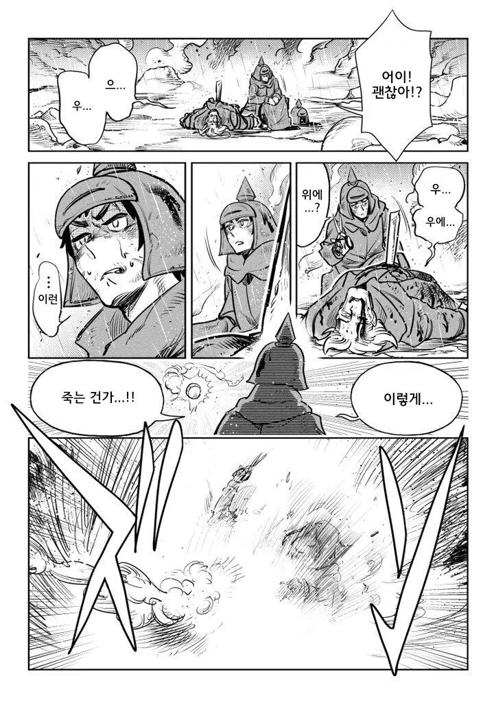 병기 소녀.manhwa - 이미지 28