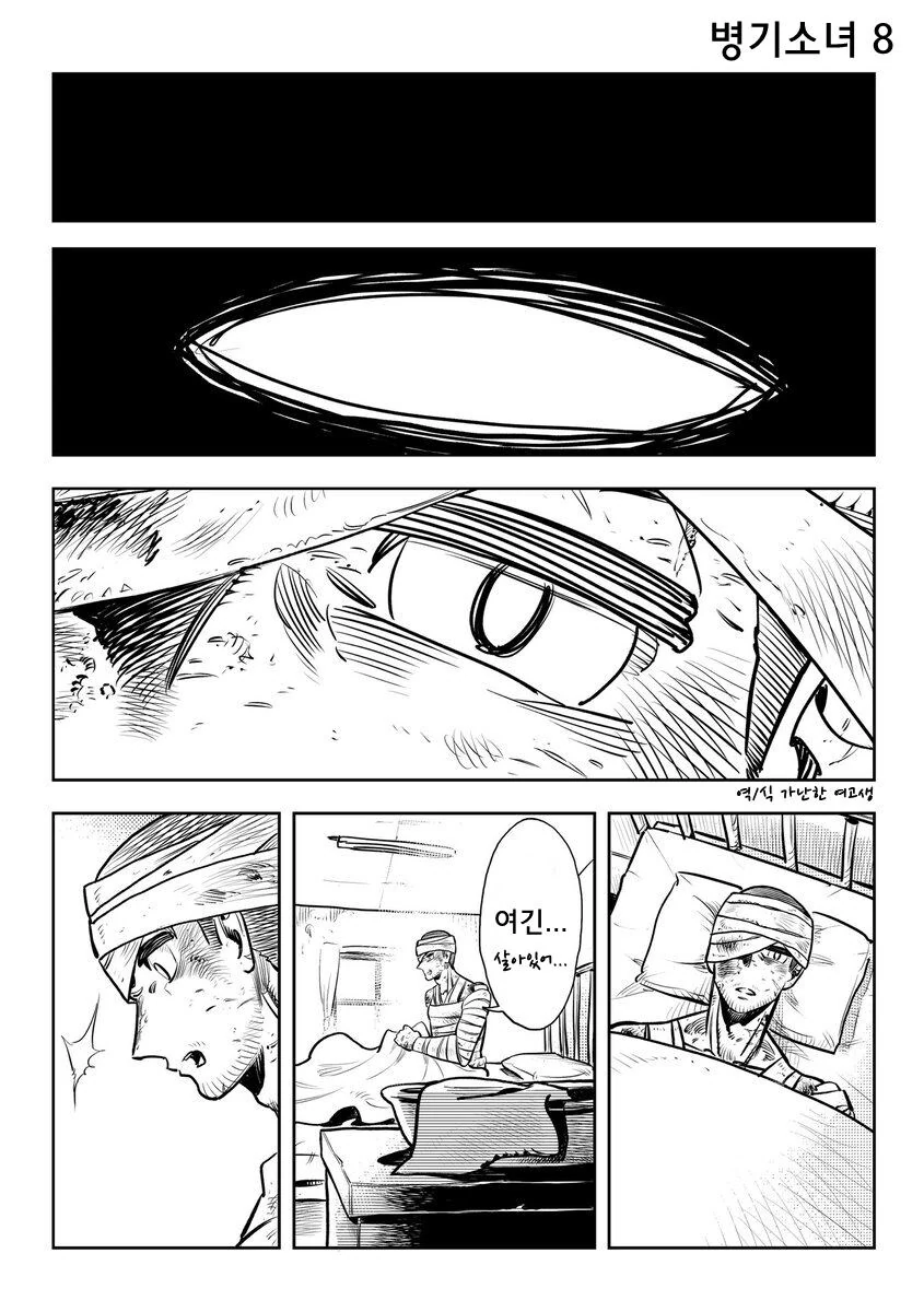 병기 소녀.manhwa - 이미지 29