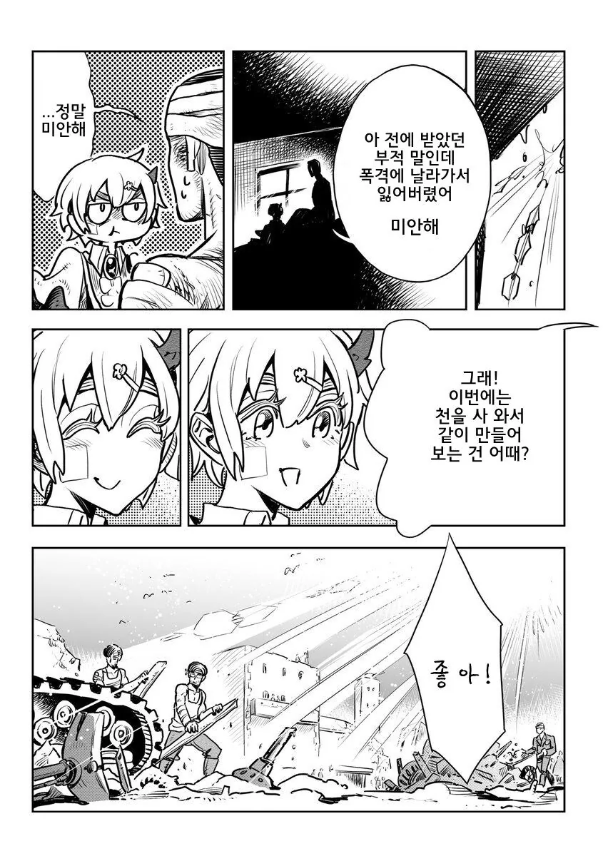 병기 소녀.manhwa - 이미지 36