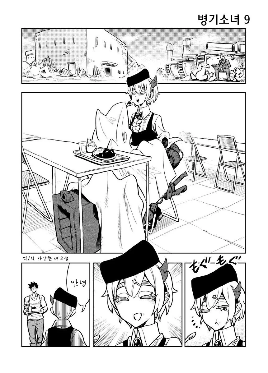 병기 소녀.manhwa - 이미지 37