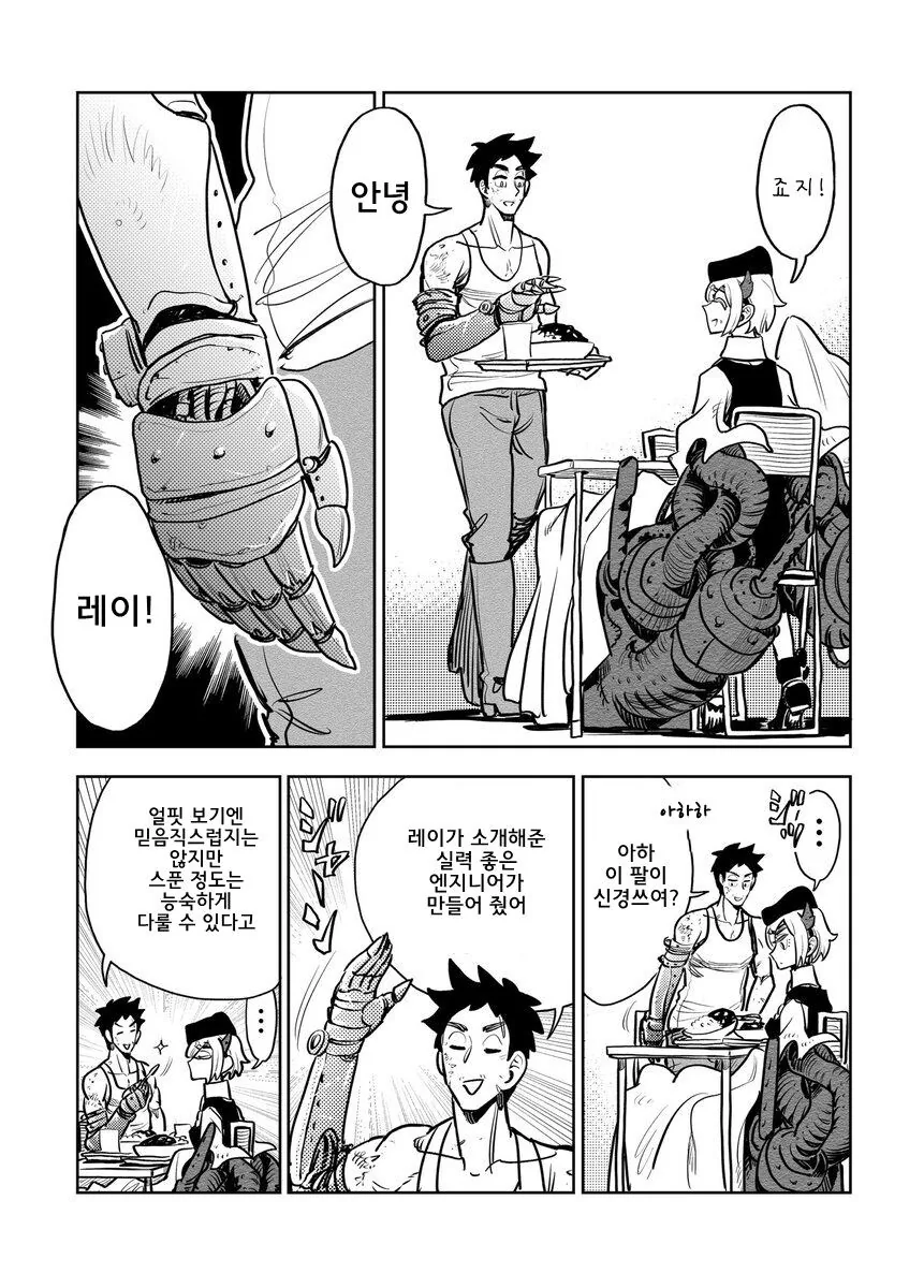 병기 소녀.manhwa - 이미지 38