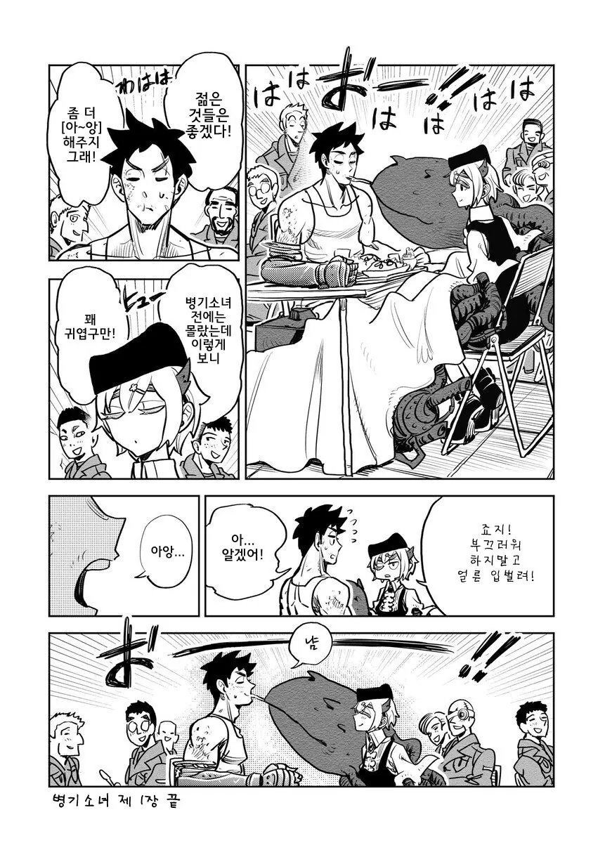 병기 소녀.manhwa - 이미지 40