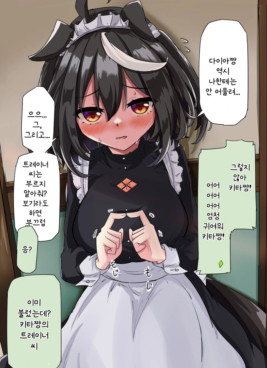 말딸/핫산) 메이드 키타쨩 만화 + 뒷부분 추가