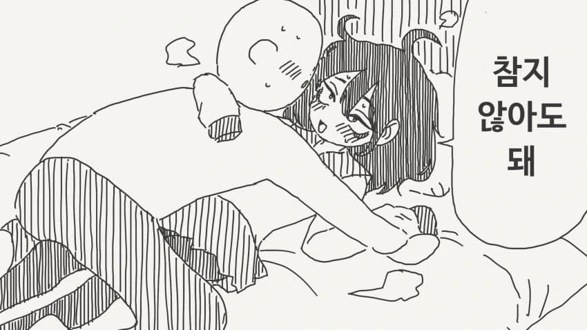 자기 전 ㅇㅅ미 망가 모음 manhwa - 이미지 17