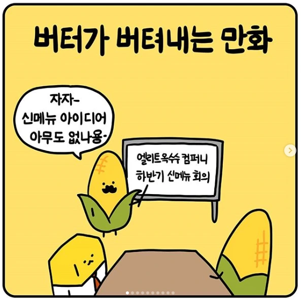 버터가 버텨내는 만화.manga