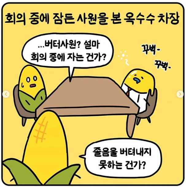 버터가 버텨내는 만화.manga - 이미지 2