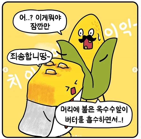 버터가 버텨내는 만화.manga - 이미지 8