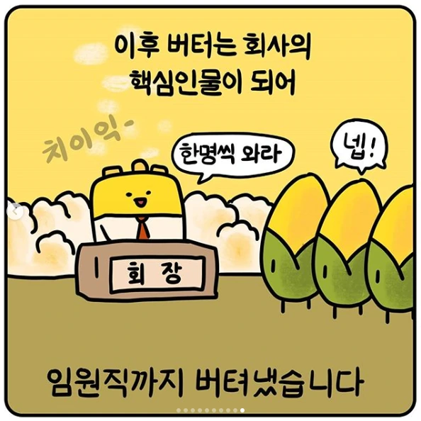 버터가 버텨내는 만화.manga - 이미지 10