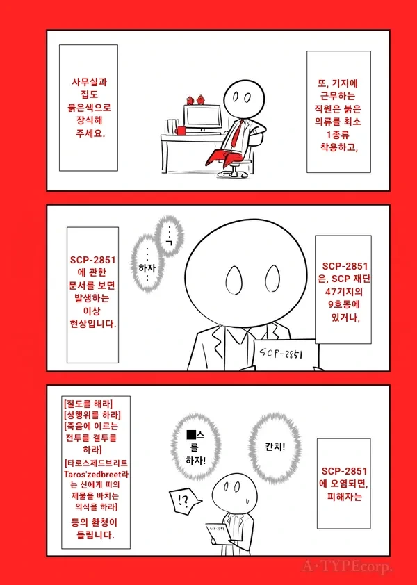 퍼옴) SCP-2851 -붉은색- 만화.manwha - 이미지 2