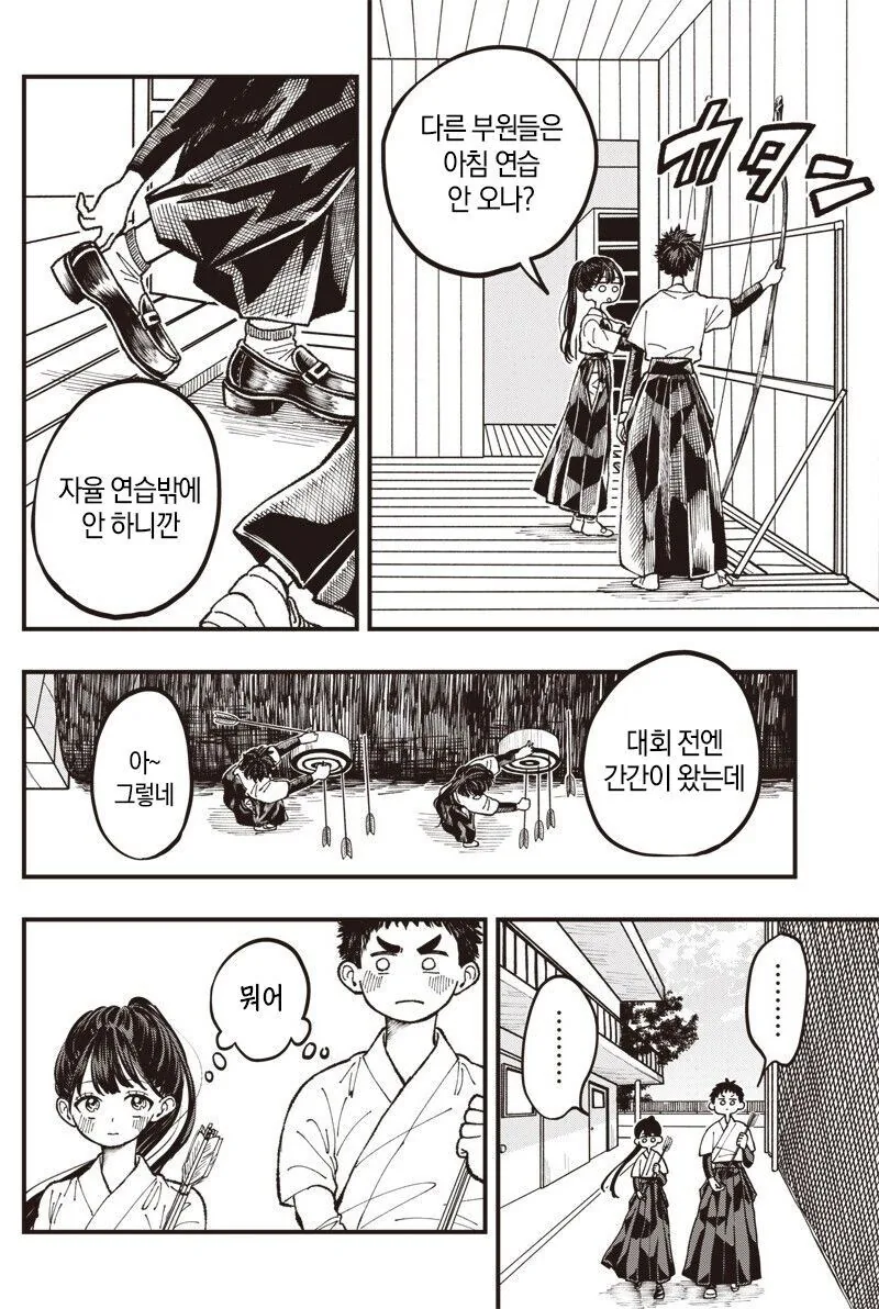 순애)궁도부 남녀 부원이 꽁냥거리는 만화 - 이미지 2