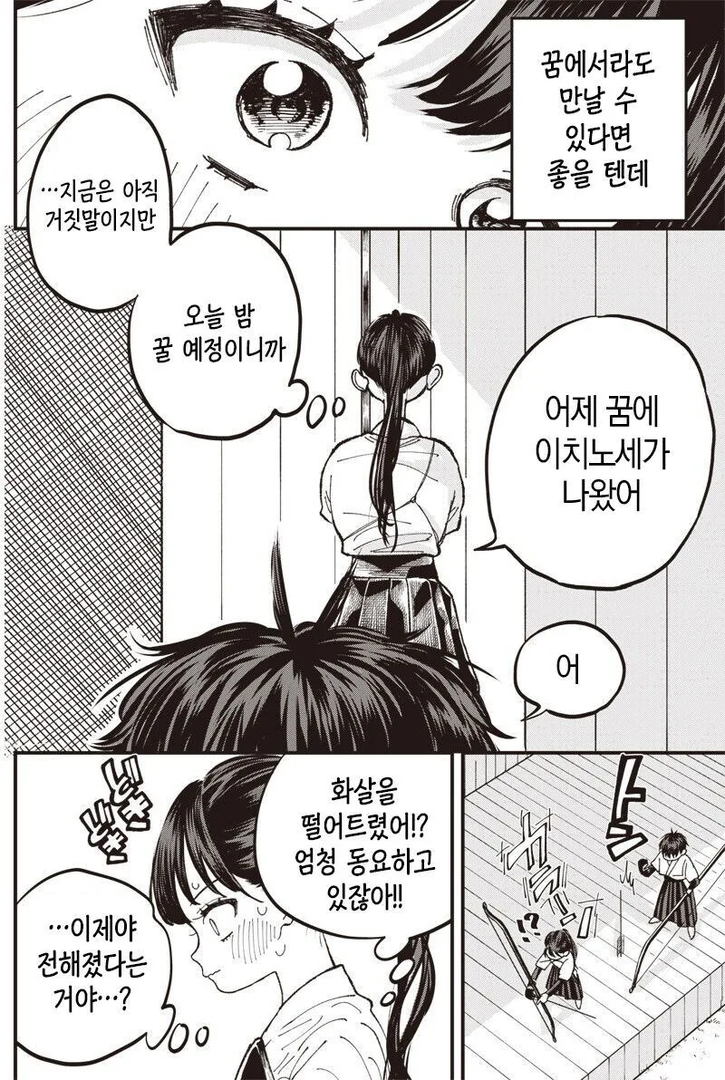 순애)궁도부 남녀 부원이 꽁냥거리는 만화 - 이미지 12