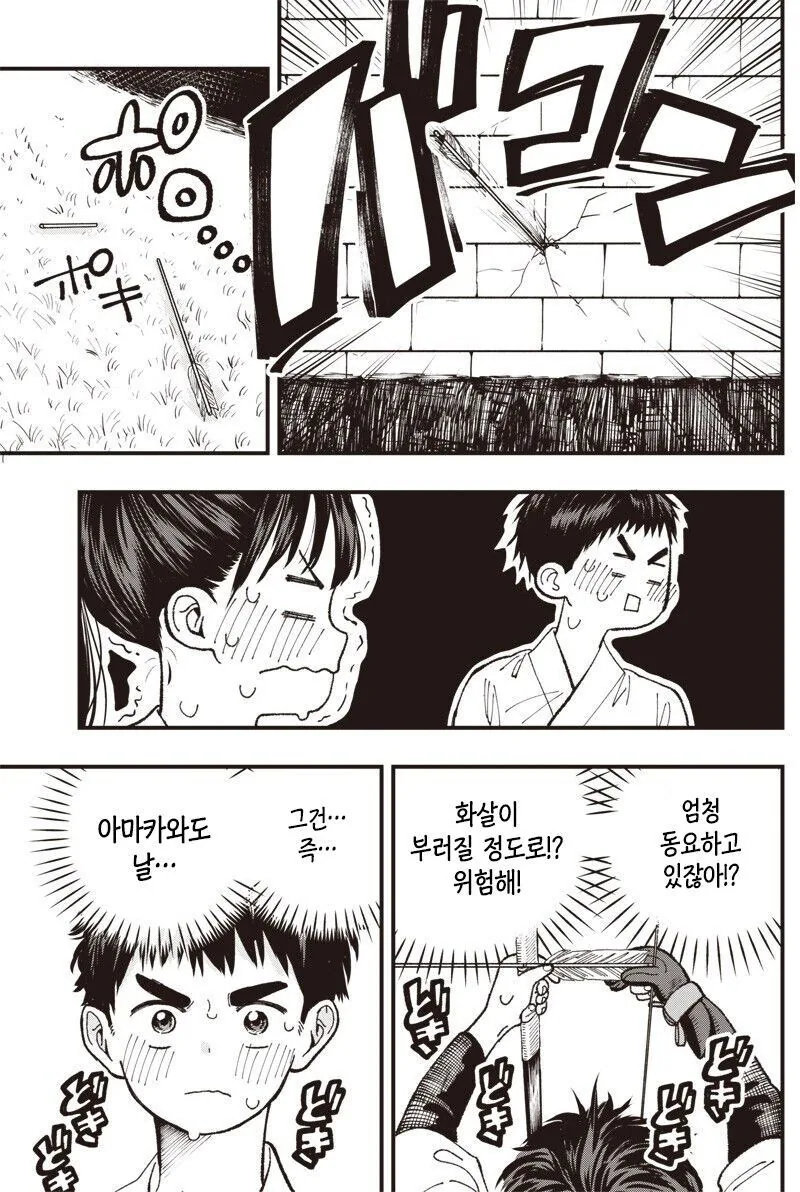 순애)궁도부 남녀 부원이 꽁냥거리는 만화 - 이미지 15
