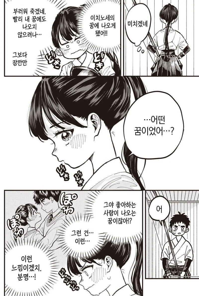 순애)궁도부 남녀 부원이 꽁냥거리는 만화 - 이미지 16