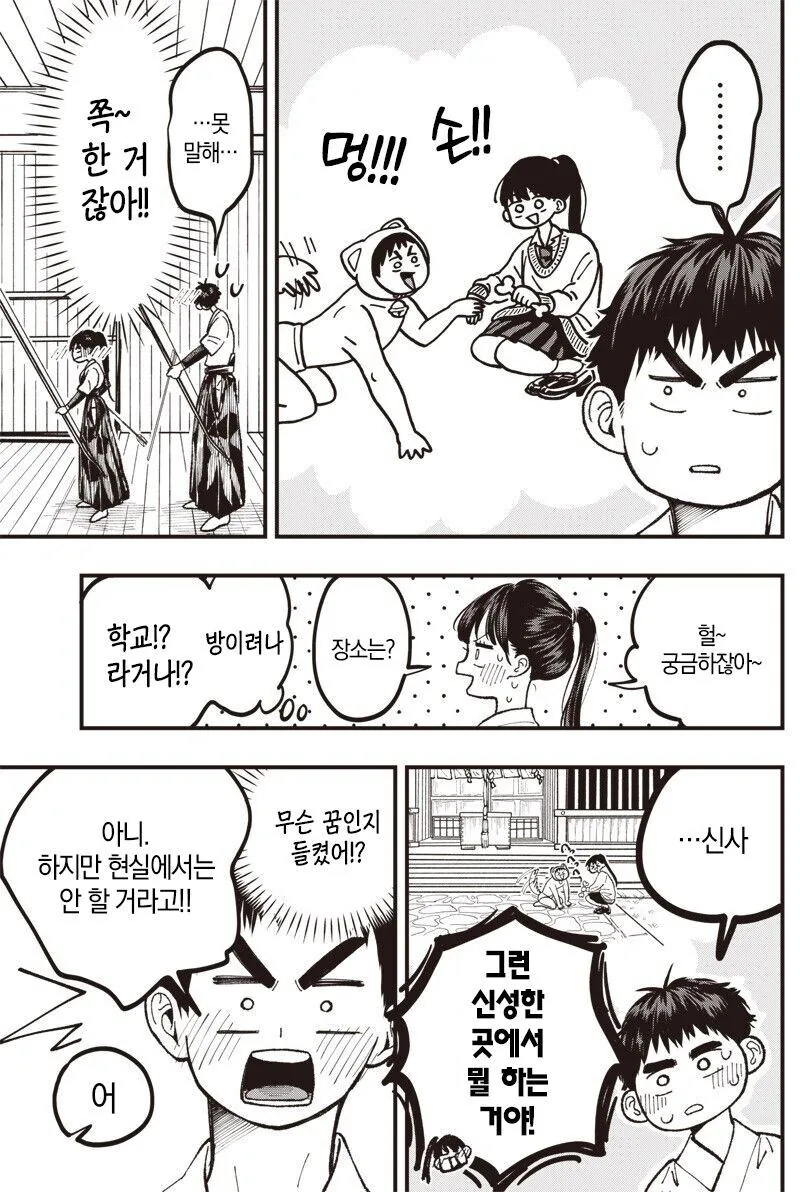 순애)궁도부 남녀 부원이 꽁냥거리는 만화 - 이미지 17