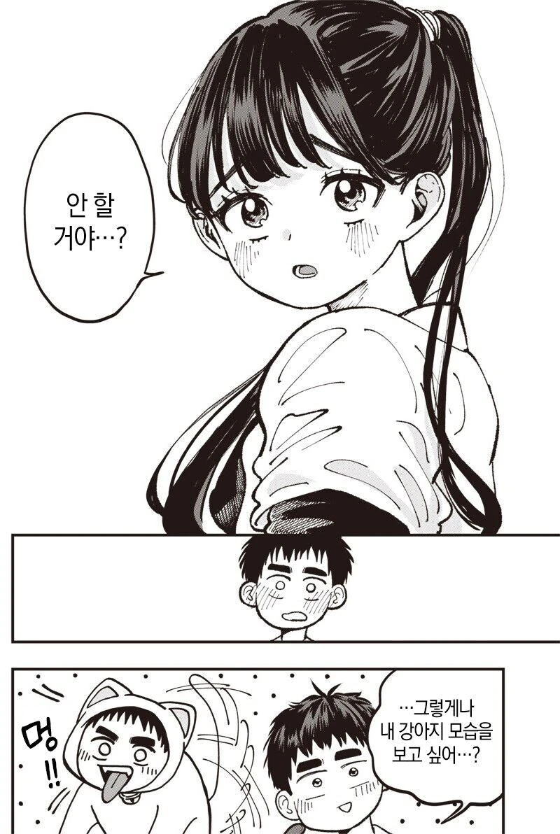 순애)궁도부 남녀 부원이 꽁냥거리는 만화 - 이미지 18