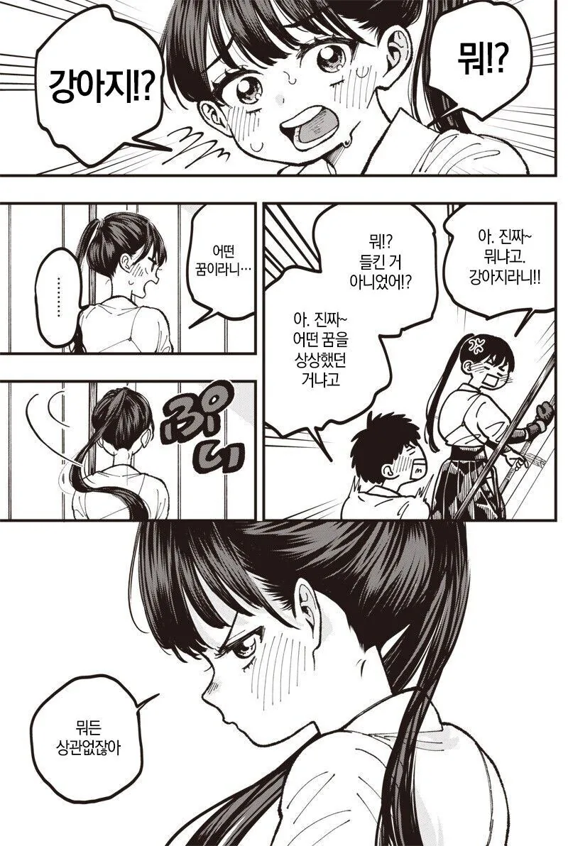 순애)궁도부 남녀 부원이 꽁냥거리는 만화 - 이미지 19