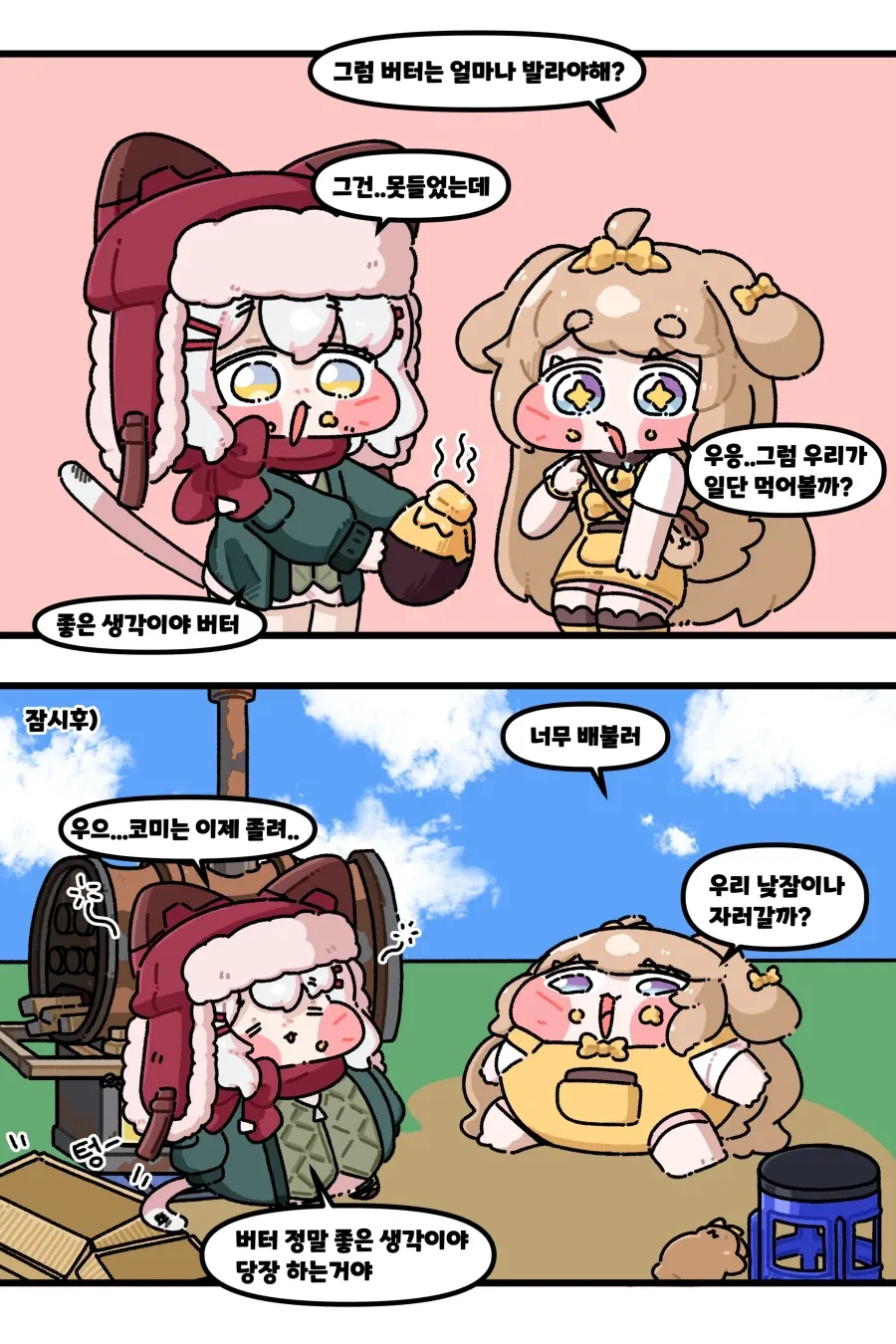 트릭컬)군고구마 .manhwa - 이미지 2