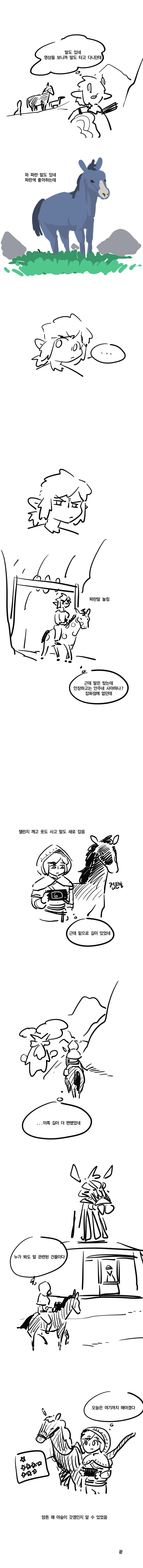 젤다) 야숨 처음하는.manhwa - 이미지 4