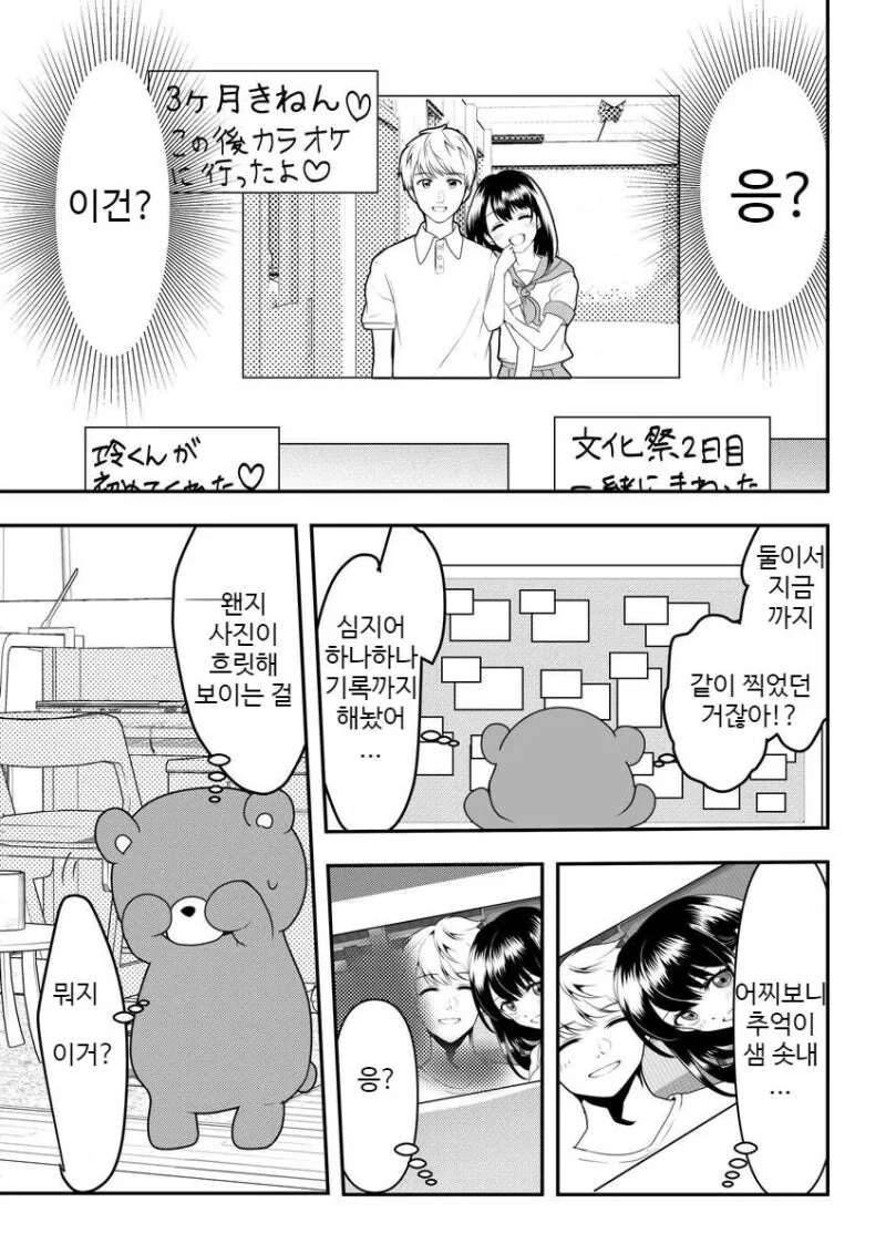 얀데레 여친이 무서운 만화 - 이미지 11