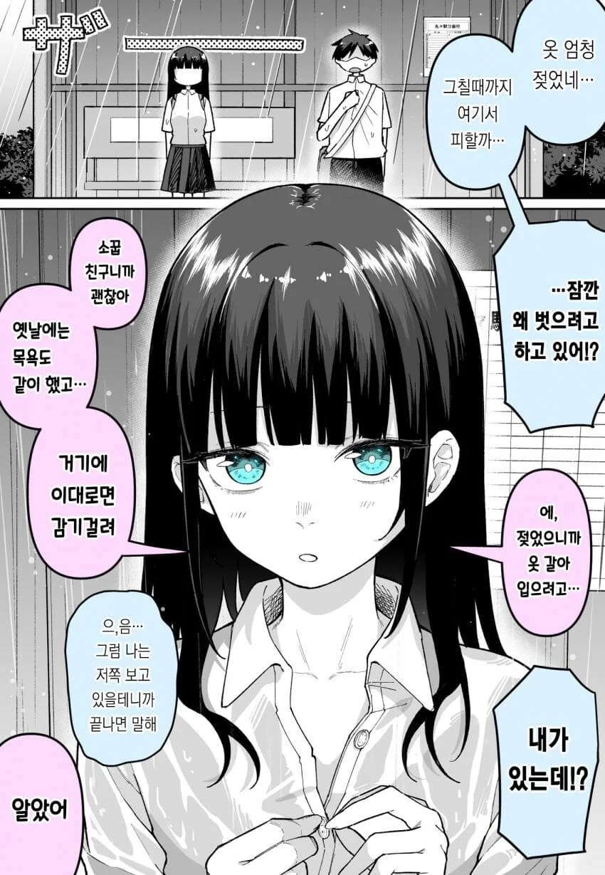 시골버스정류장 순애 manga