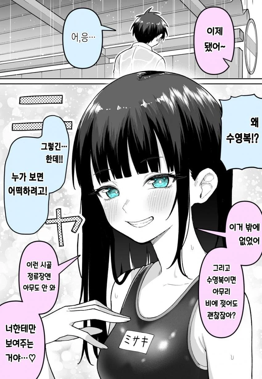 시골버스정류장 순애 manga - 이미지 2