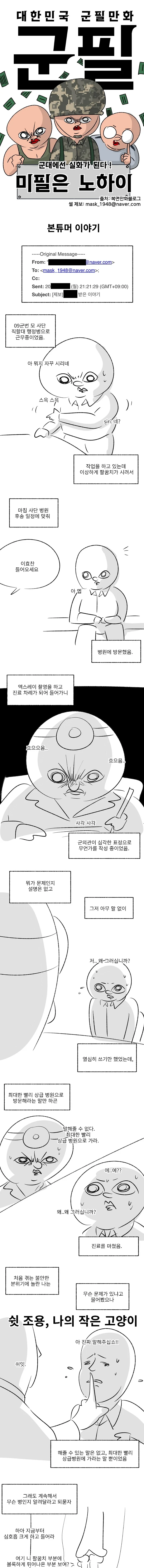 미필은 노하이 ( 본튜머 제보썰 ) manhwa - 이미지 2